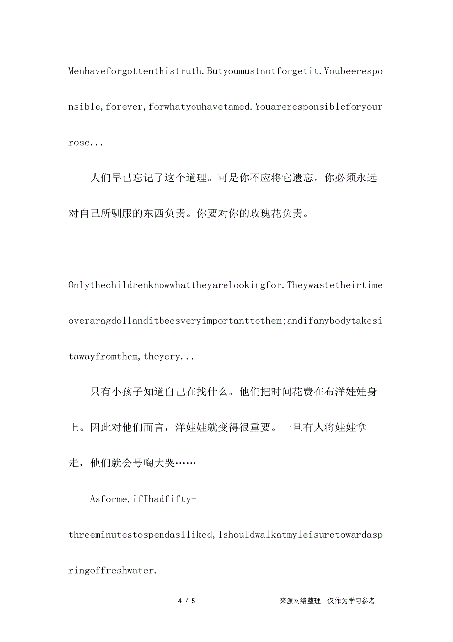 《小王子》读书笔记(中英文对照)_第4页