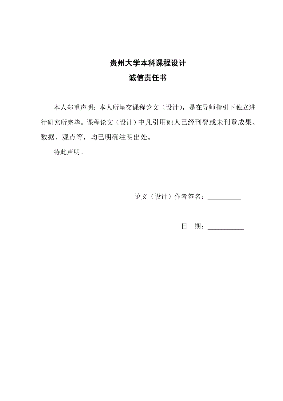 立式数控铣床XY数控工作台非常完美高分课程设计样本.doc_第2页