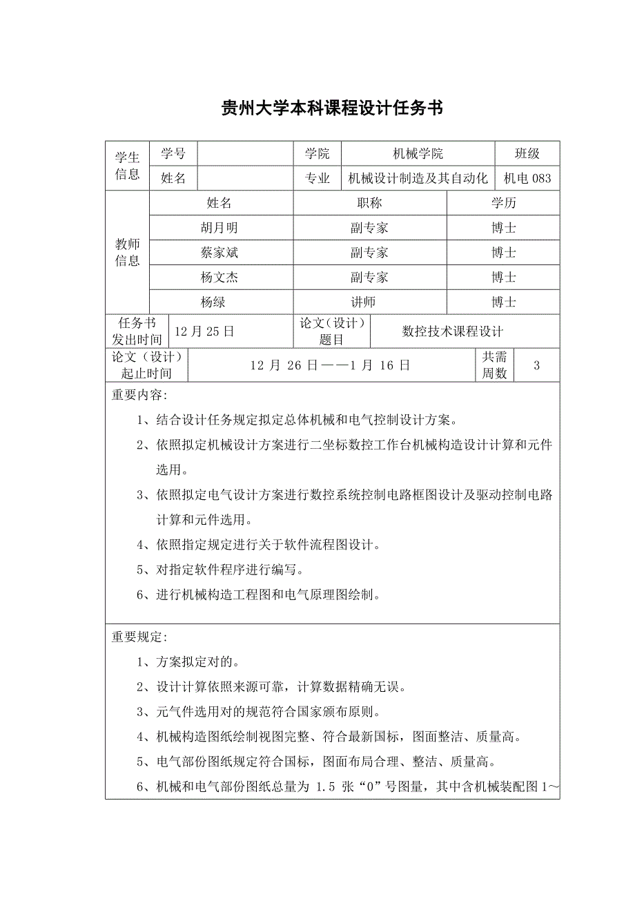 立式数控铣床XY数控工作台非常完美高分课程设计样本.doc_第3页