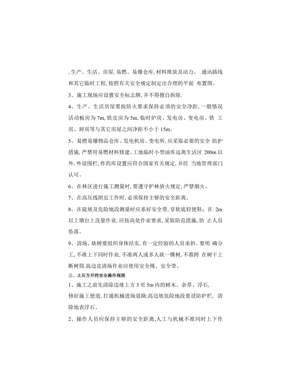 公路施工工序的安全操作规程_第2页