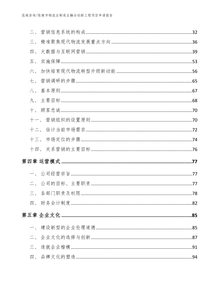 张掖市物流业制造业融合创新工程项目申请报告_第3页