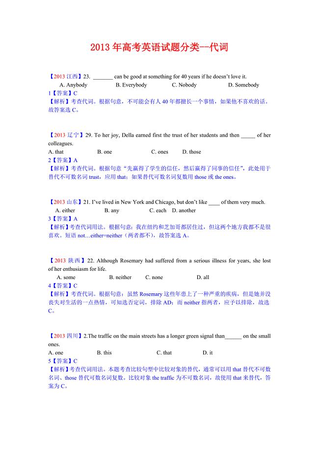 2013年高考英语试题分类--代词.doc