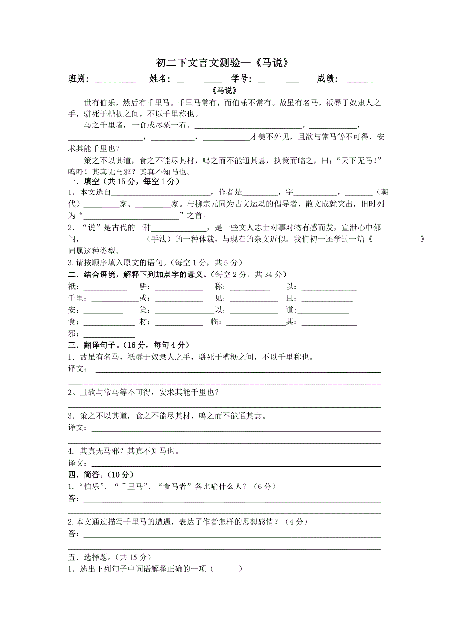 《马说》试卷问卷_第1页