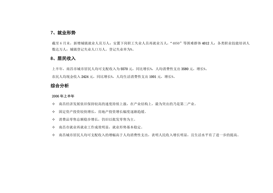 新联康2006年南昌市万科青山湖项目市产品定位报告_第4页