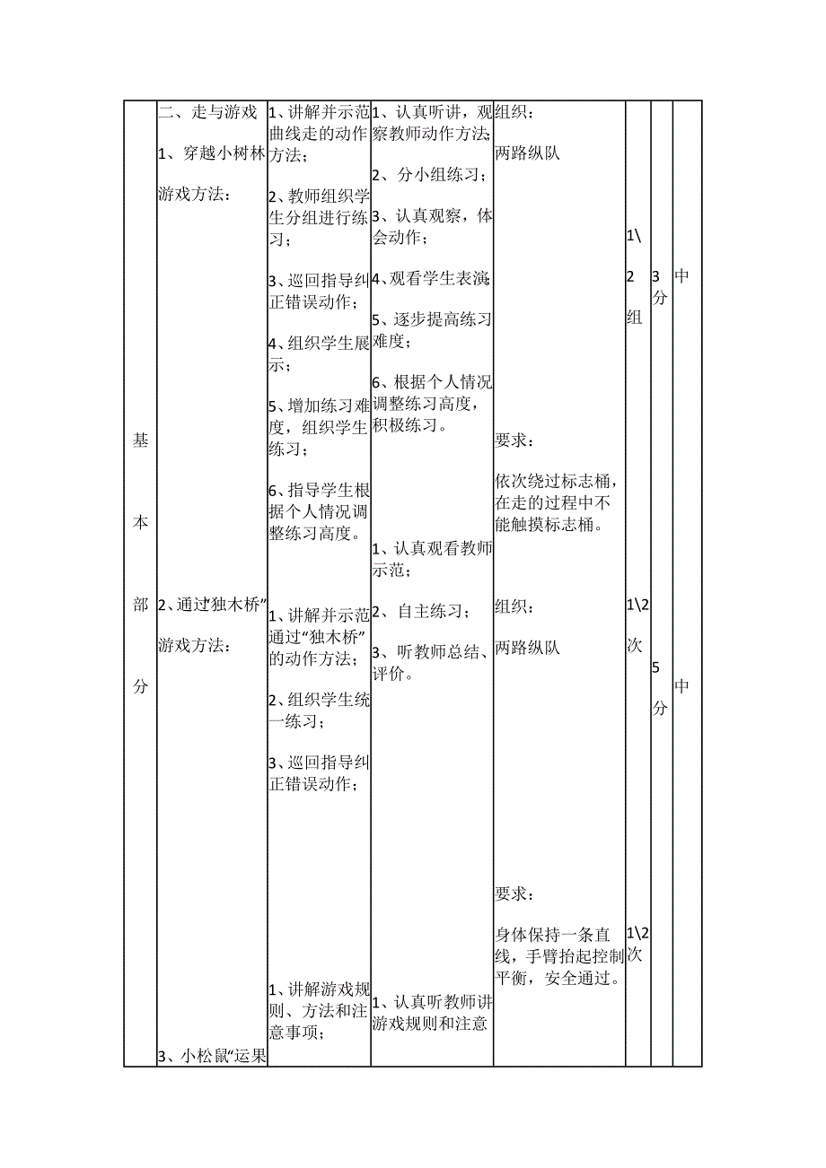 《走与游戏》课时计划[6].doc_第3页