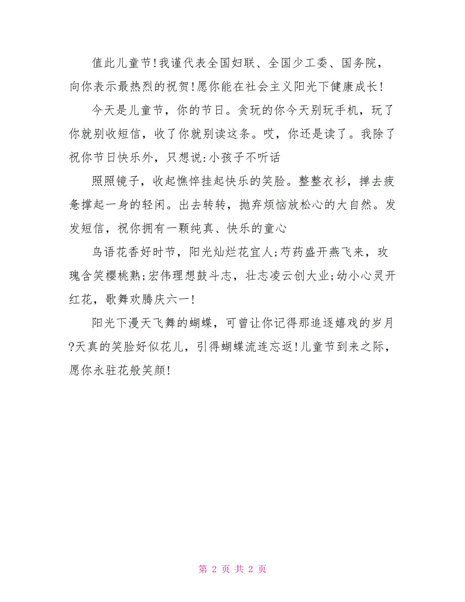 2022年六一儿童节祝福语_4_第2页