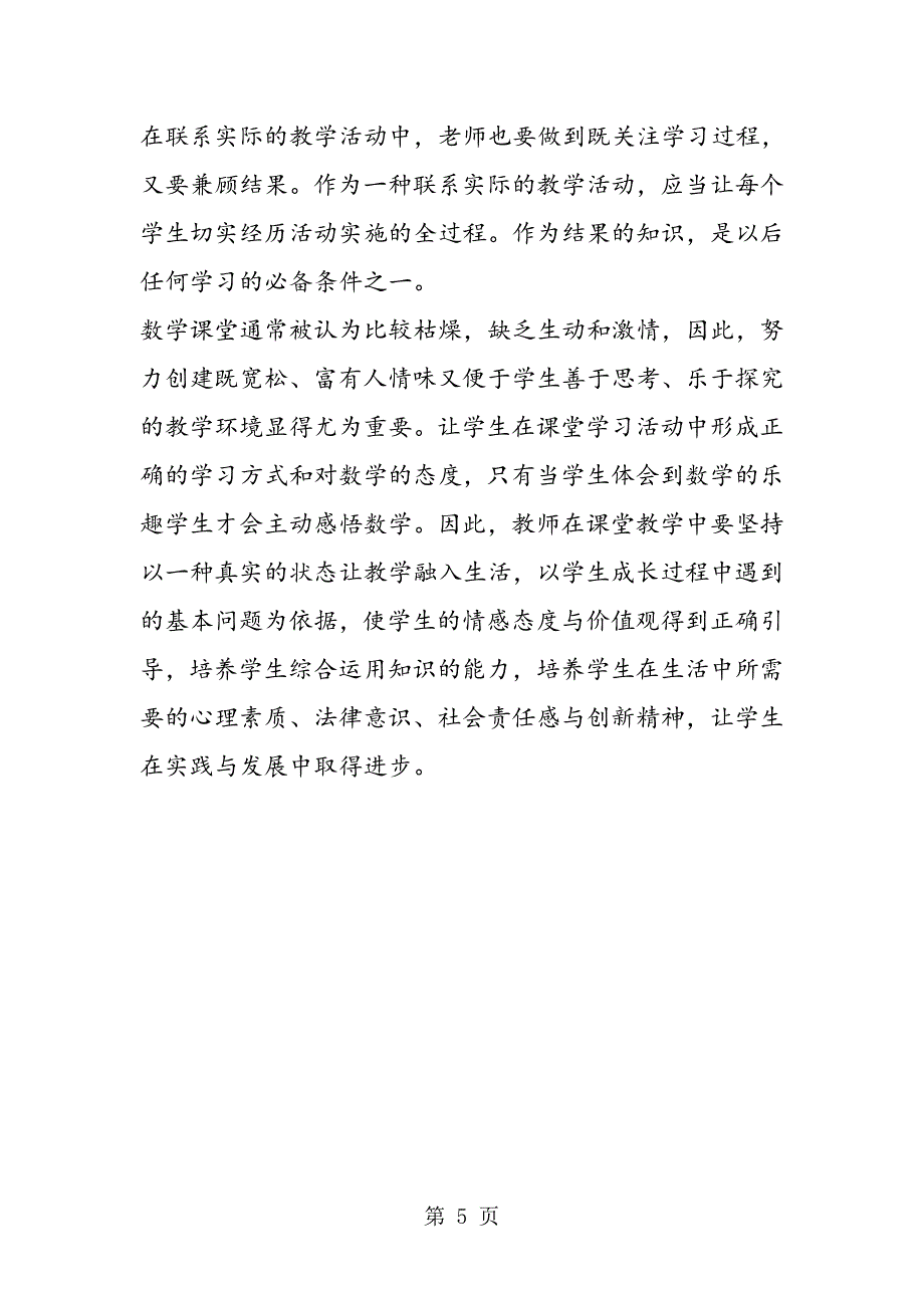 生活数学化 数学生活化.doc_第5页