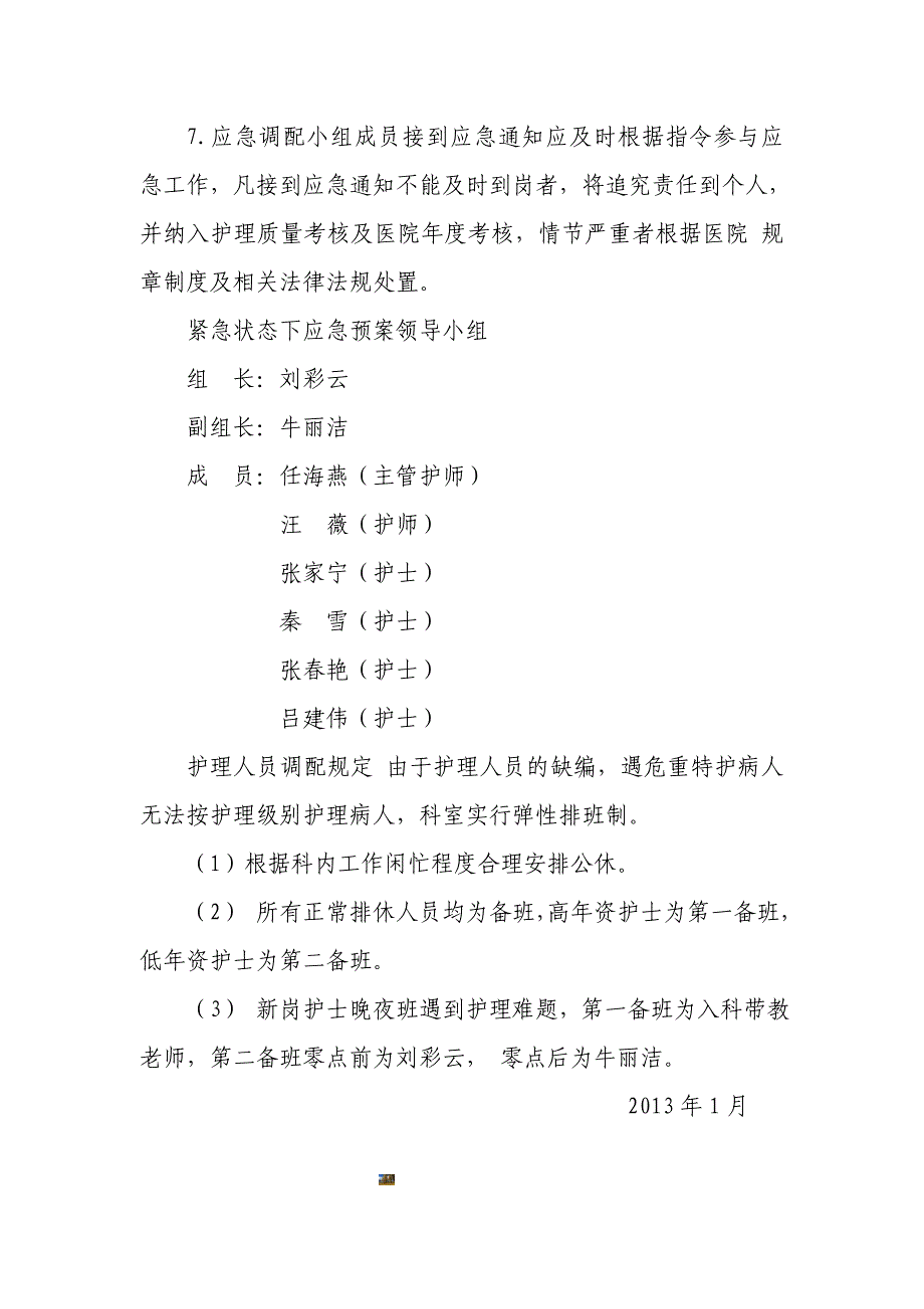 内科紧急情况下护理人力资源调配方案.doc_第4页