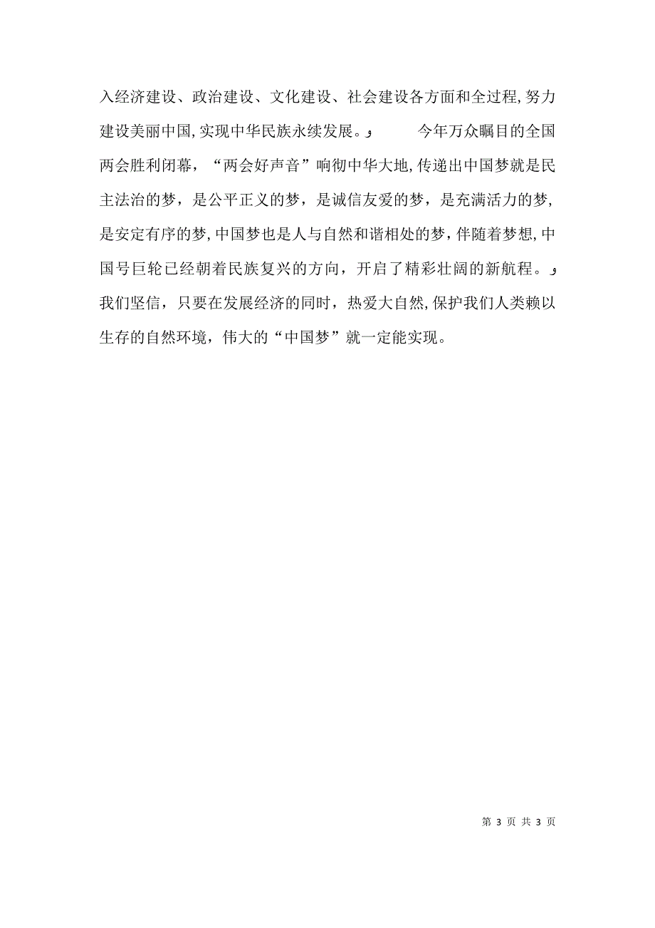 勤俭铸就中国梦演讲稿_第3页