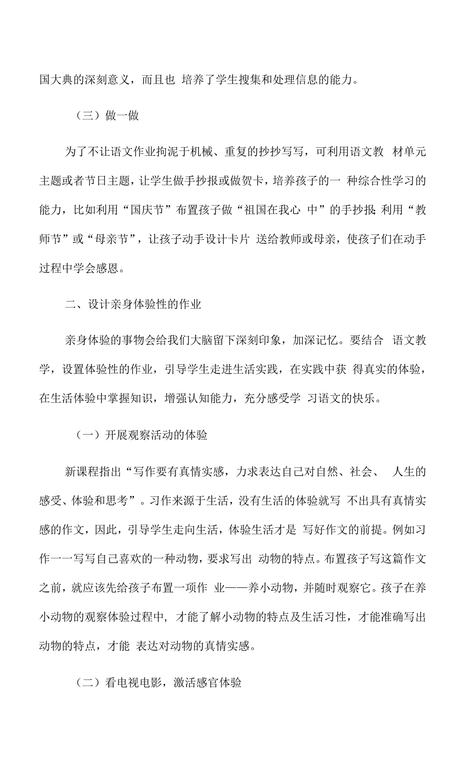 “双减”背景下语文作业设计策略三篇.docx_第4页