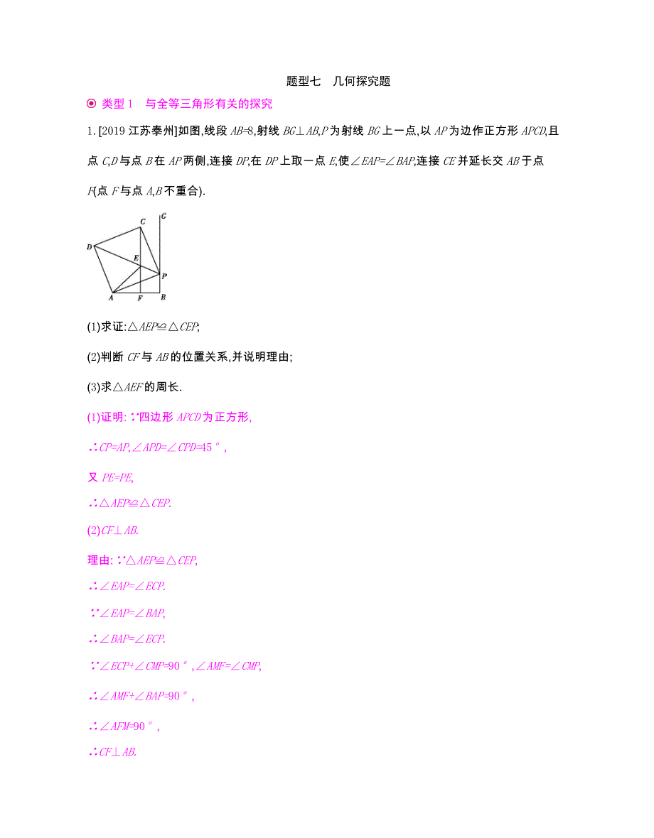 2021年中考数学专题复习题型7 几何探究题_第1页