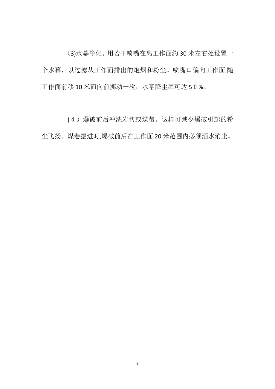 掘进爆破的防尘方法有哪些_第2页