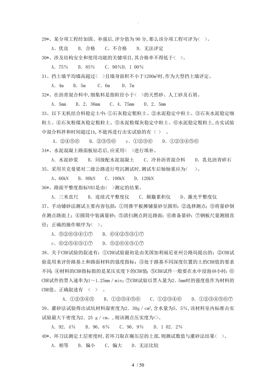 试验检测工程师公路_第4页