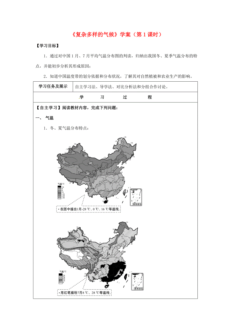 八年级地理上册2.2复杂多样的气候第1课时学案晋教版人教版初中八年级上册地理学案_第1页