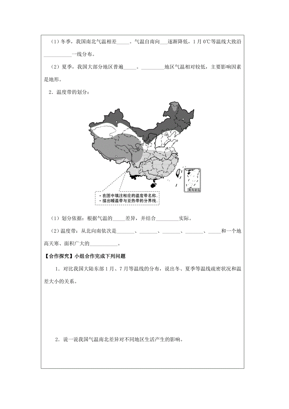 八年级地理上册2.2复杂多样的气候第1课时学案晋教版人教版初中八年级上册地理学案_第2页