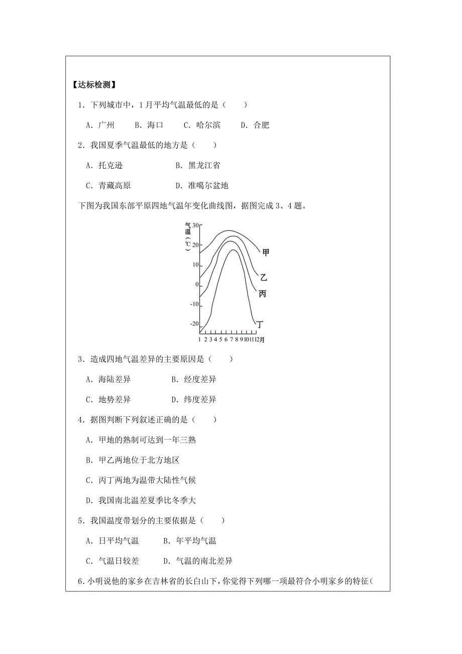 八年级地理上册2.2复杂多样的气候第1课时学案晋教版人教版初中八年级上册地理学案_第3页