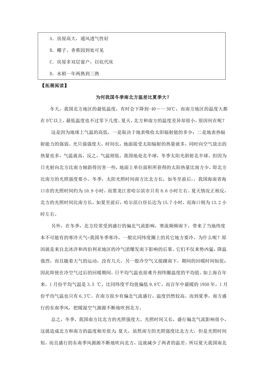 八年级地理上册2.2复杂多样的气候第1课时学案晋教版人教版初中八年级上册地理学案_第4页