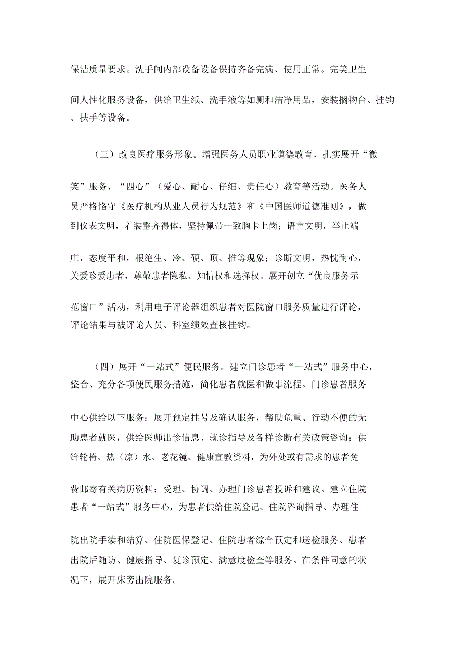 附属医院改善医院环境提升医疗服务专项行动方案和动员讲话.doc_第4页