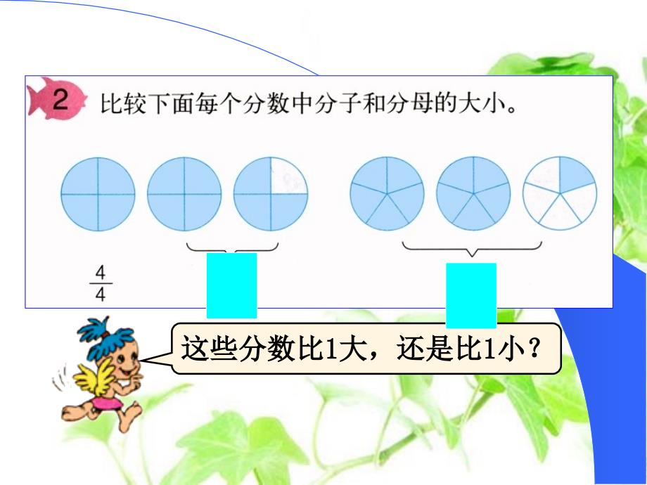 真分数假分数梅改2_第3页