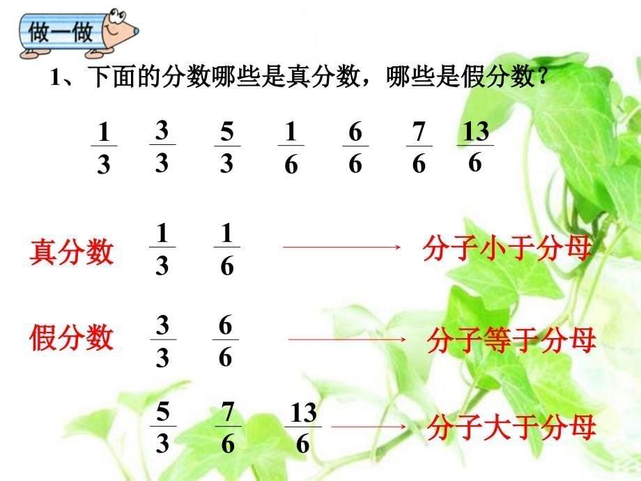 真分数假分数梅改2_第5页