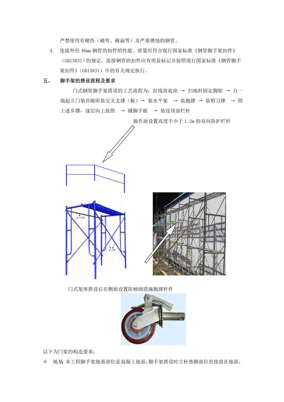 移动操作平台方案.doc_第3页