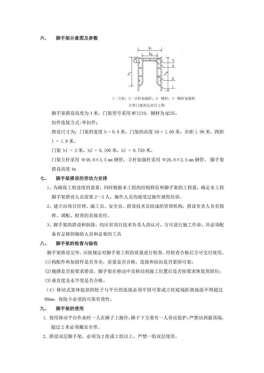 移动操作平台方案.doc_第5页