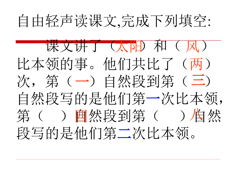 谁的本领大PPT_第3页