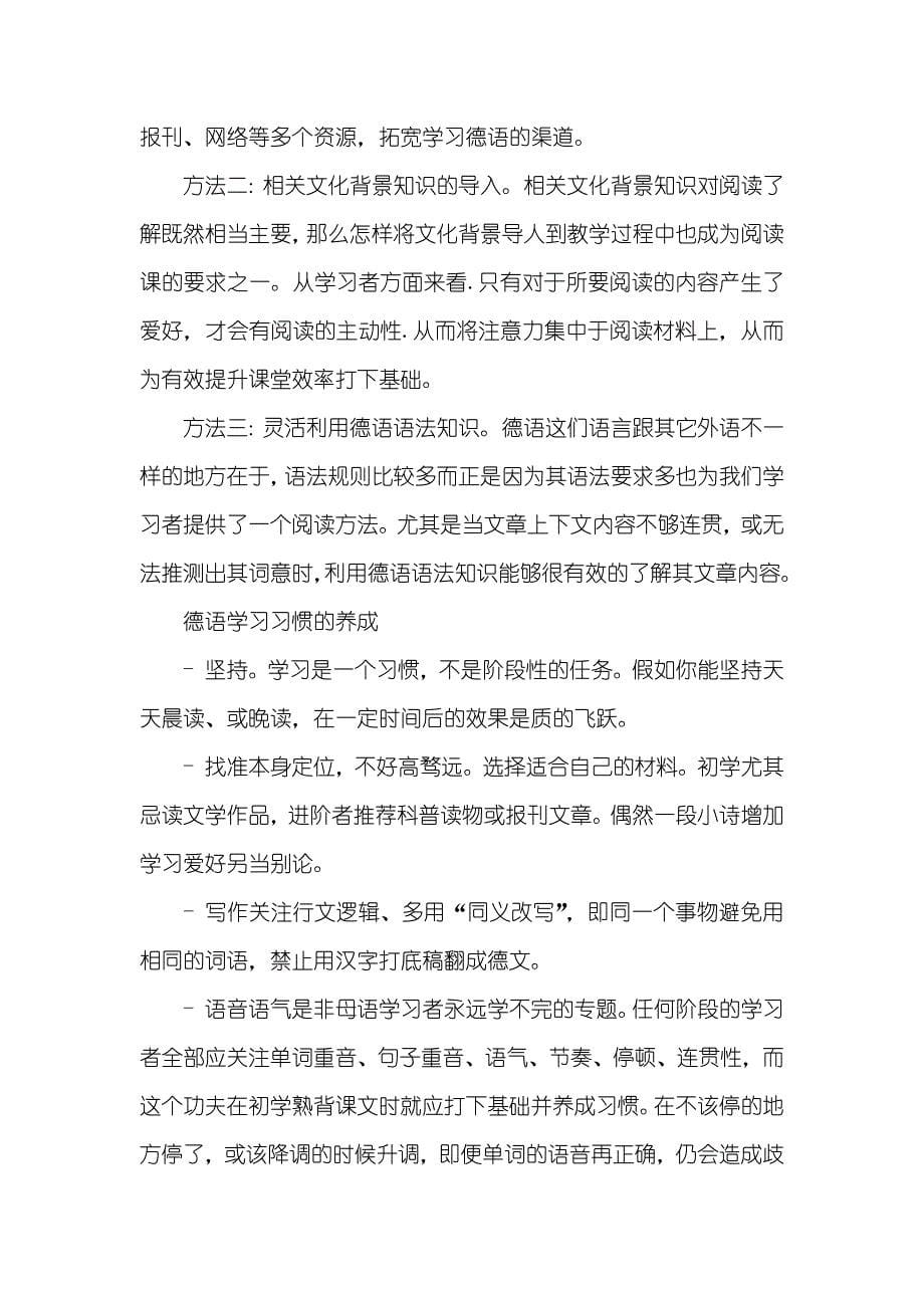 [德语学习方法的总结]_第5页