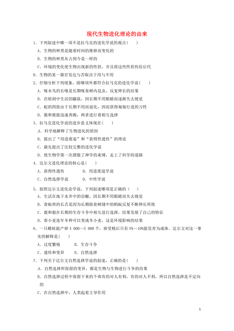 河北省邢台市高中生物第七章现代生物进化理论7.1现代生物进化理论的由来课时训练新人教版必修2_第1页