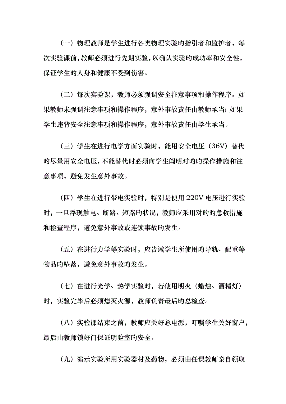 物理实验室全新规章新版制度_第3页