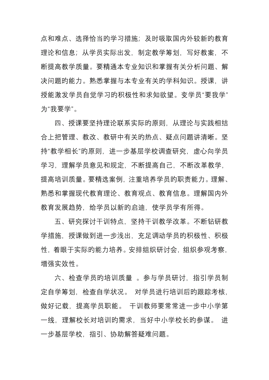 教师进修学校干训教师岗位基本职责_第2页