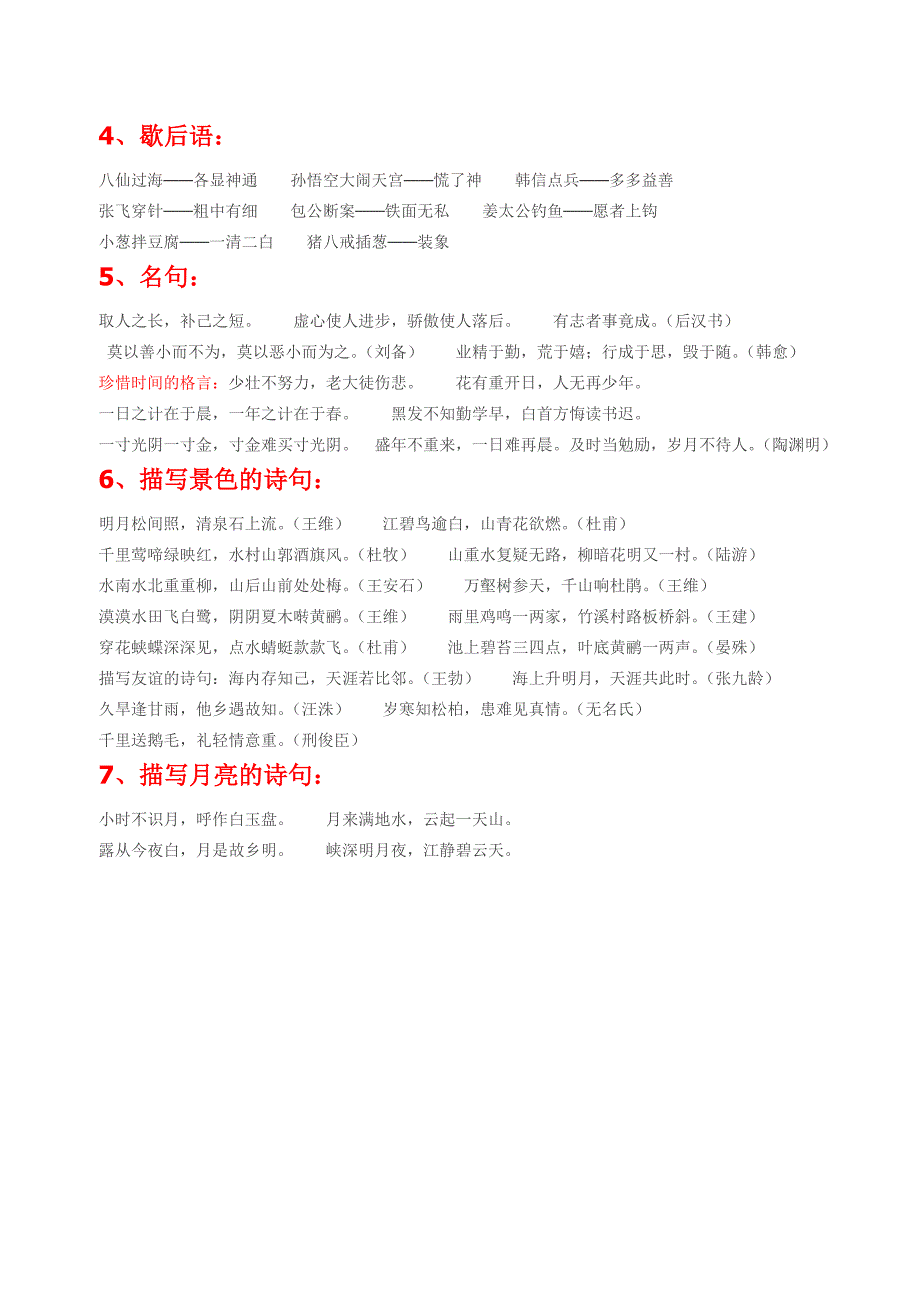 小学常考词语和句子_第4页