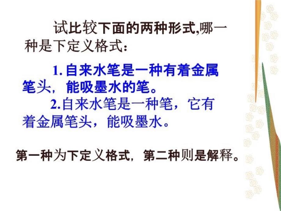 最新压缩语段下定义PPT课件_第4页