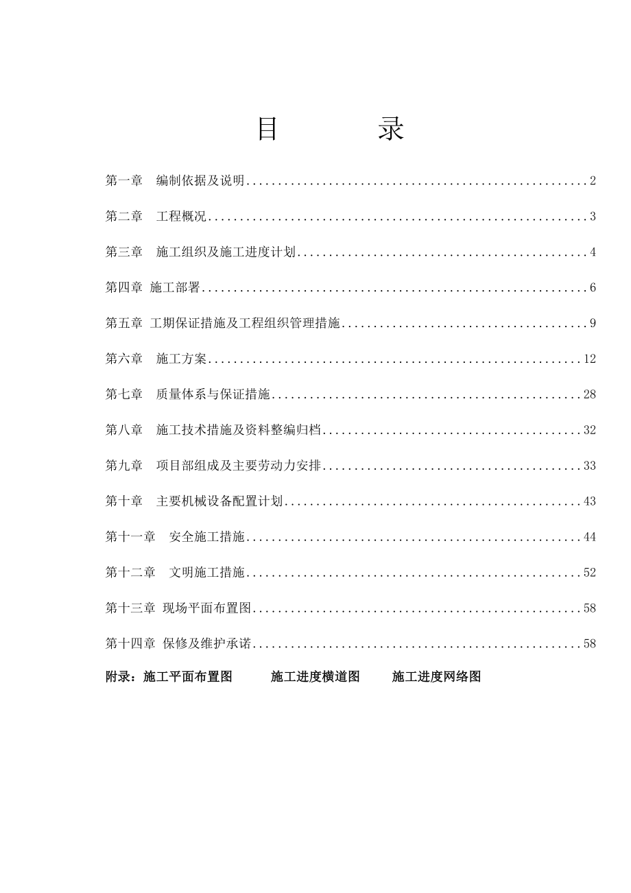 机场综合服务楼装饰装修工程施工组织设计技术标范本_第1页