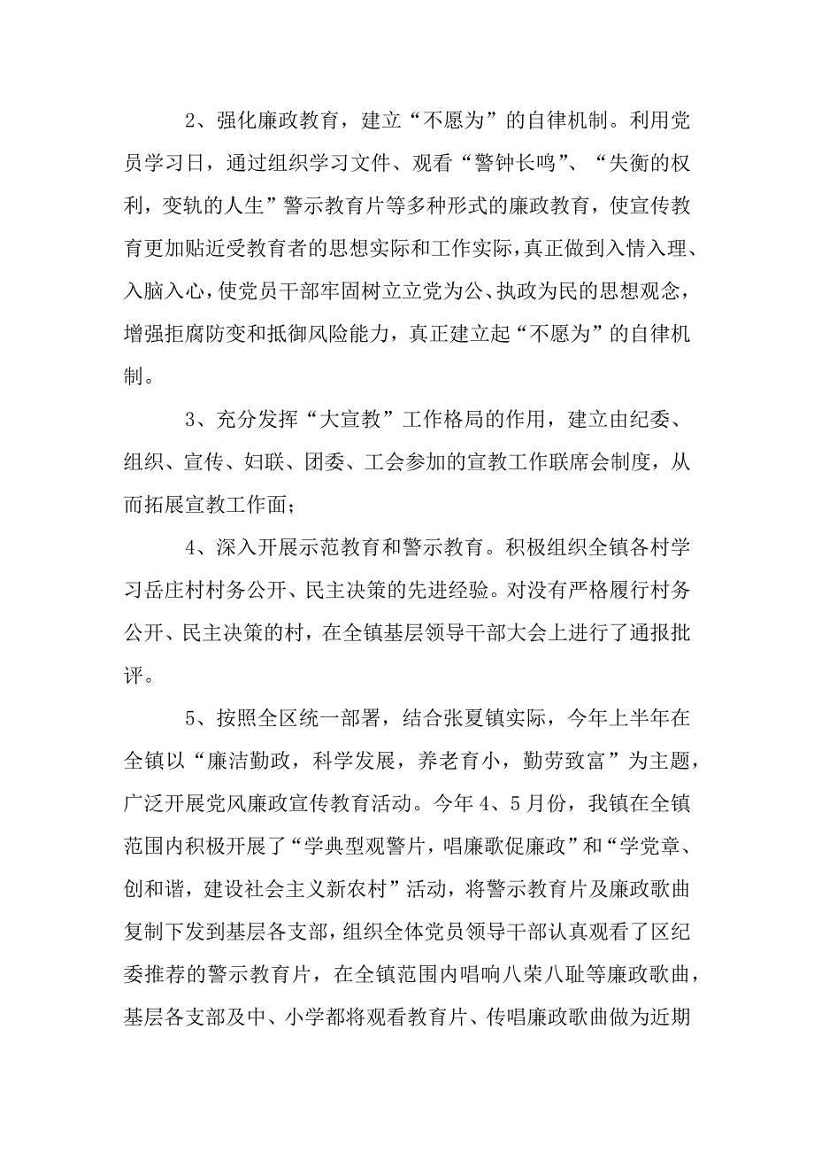 2019年乡镇纪委工作总结_第3页
