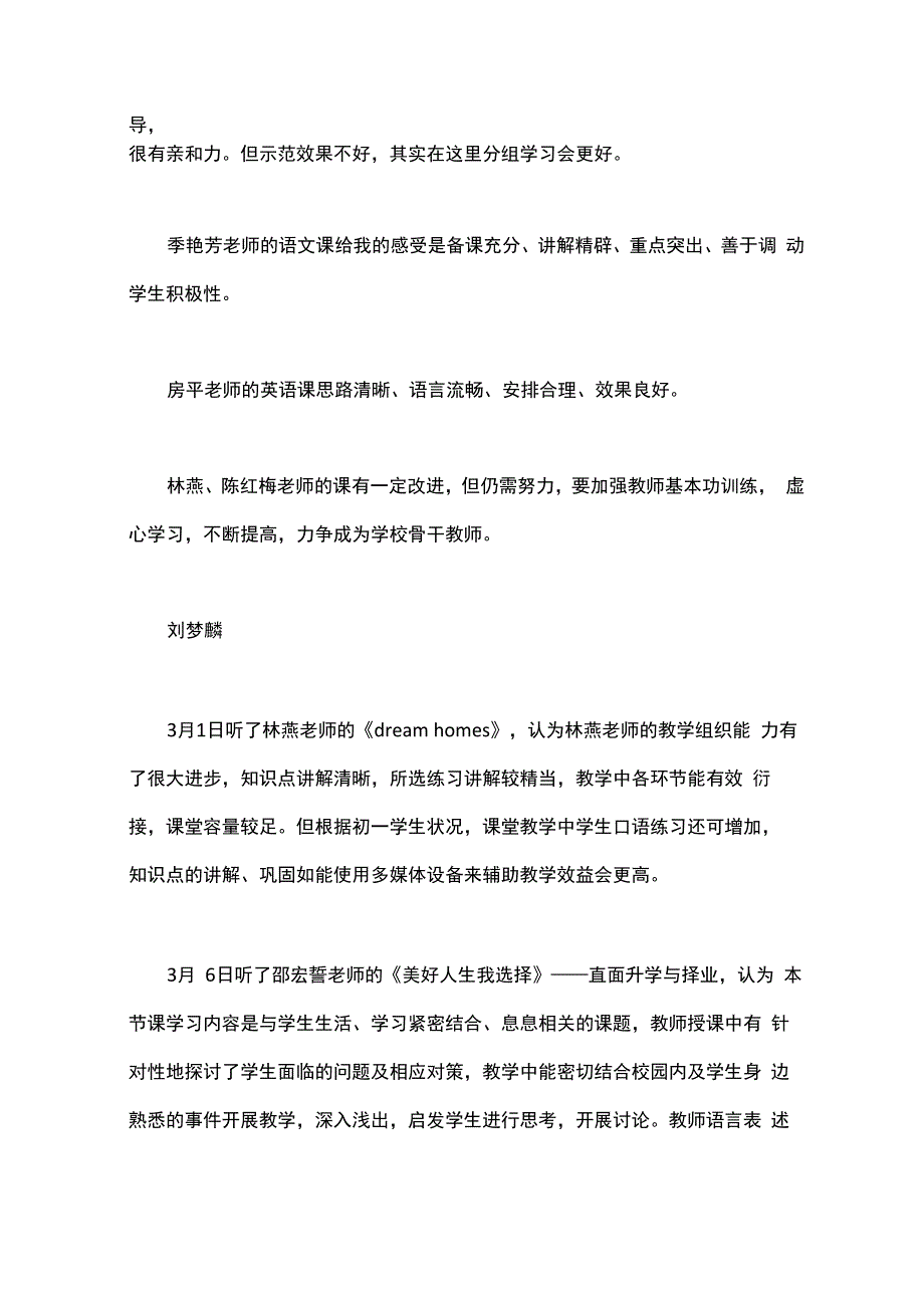 大学听课记录评议意见_第2页