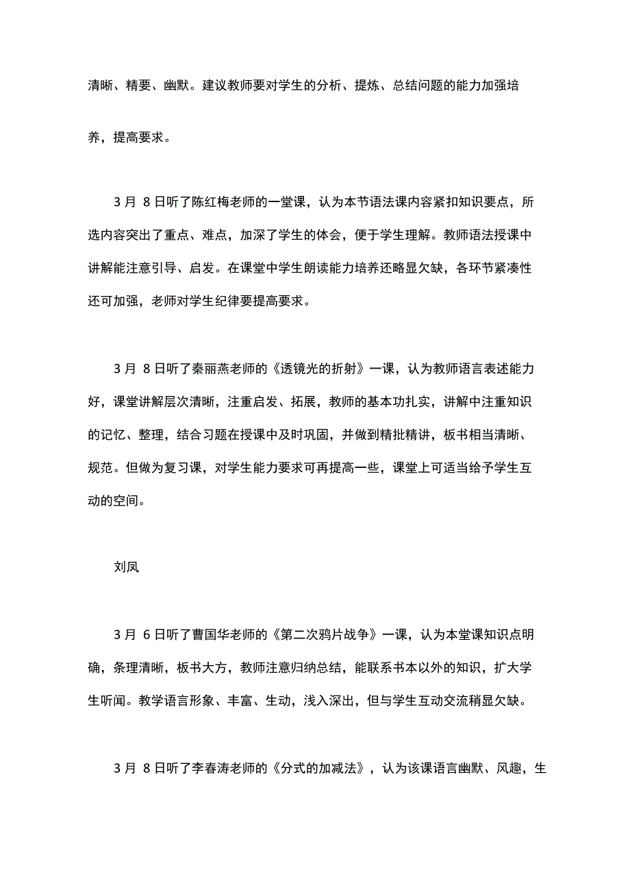 大学听课记录评议意见_第3页