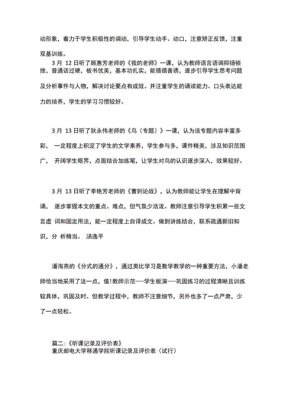 大学听课记录评议意见_第4页