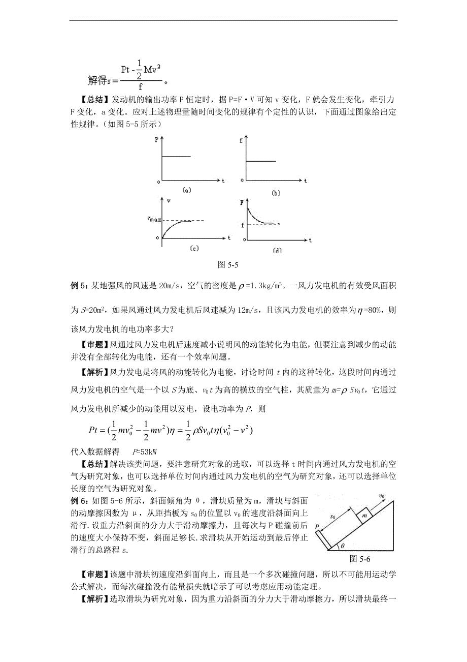 高中物理 难点强行突破 功与能.doc_第4页