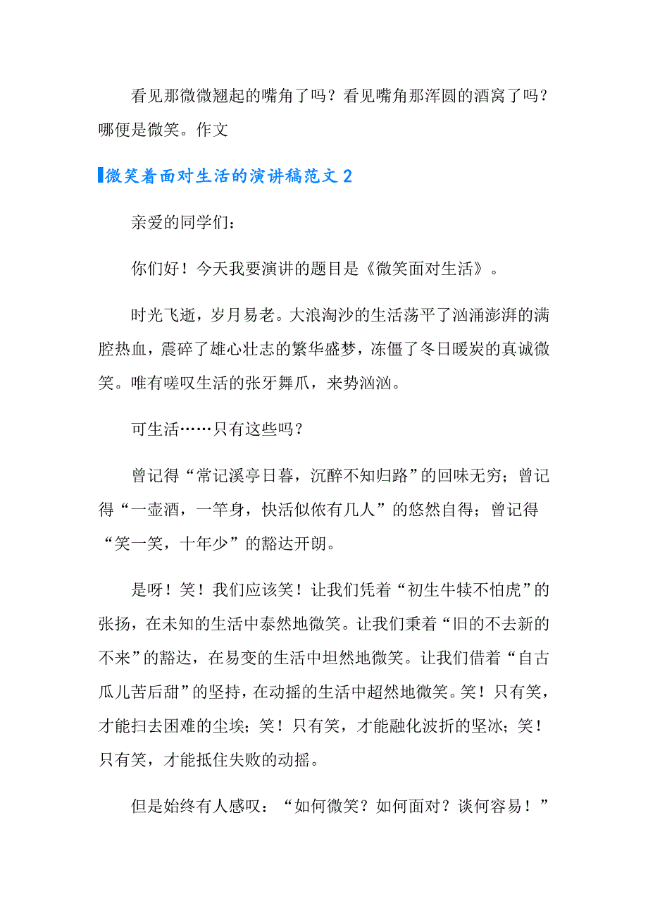 2022微笑着面对生活的演讲稿范文7篇_第3页