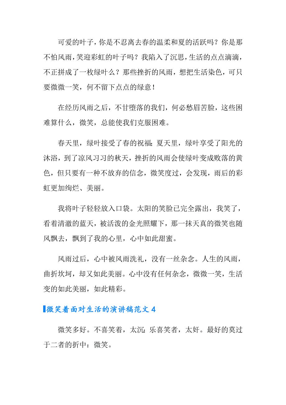 2022微笑着面对生活的演讲稿范文7篇_第5页