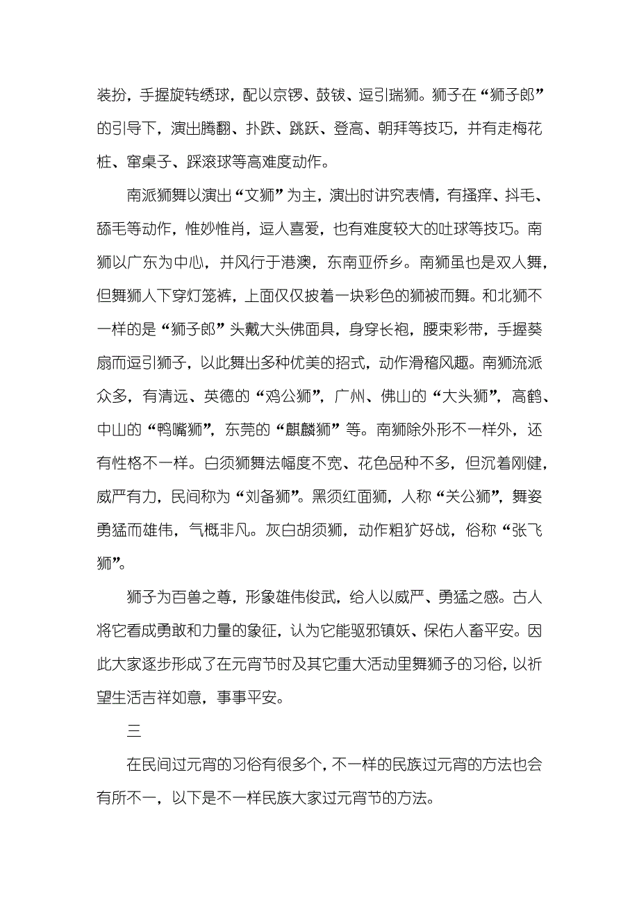 元宵节习俗及_第3页