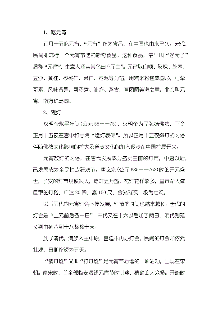 元宵节习俗及_第4页