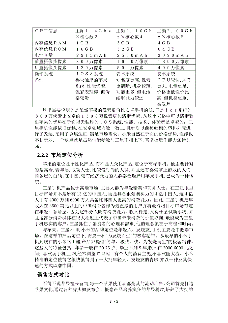 三大手机品牌竞争分析_第3页