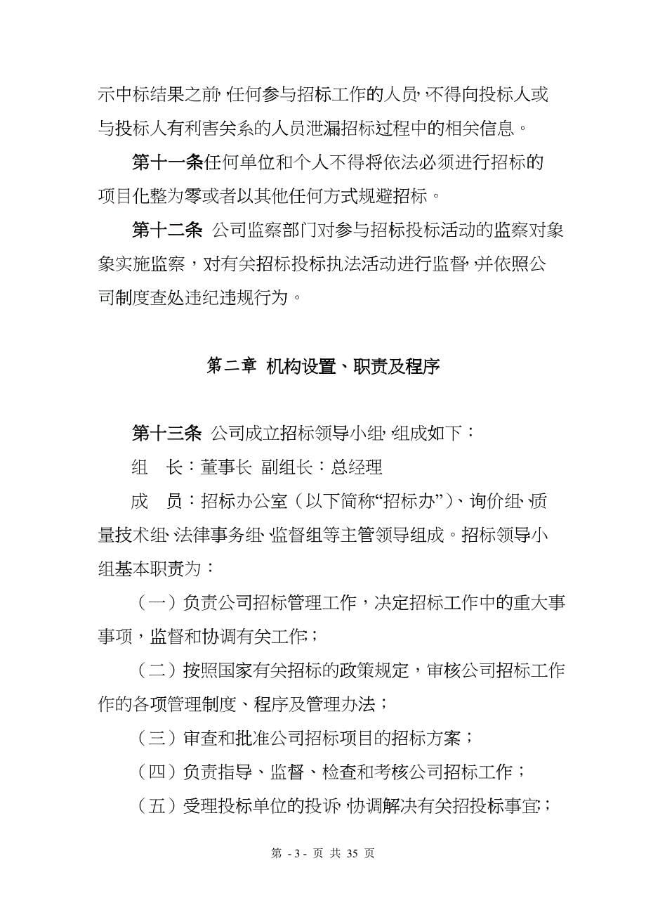 某公司招标管理办法 页_第5页