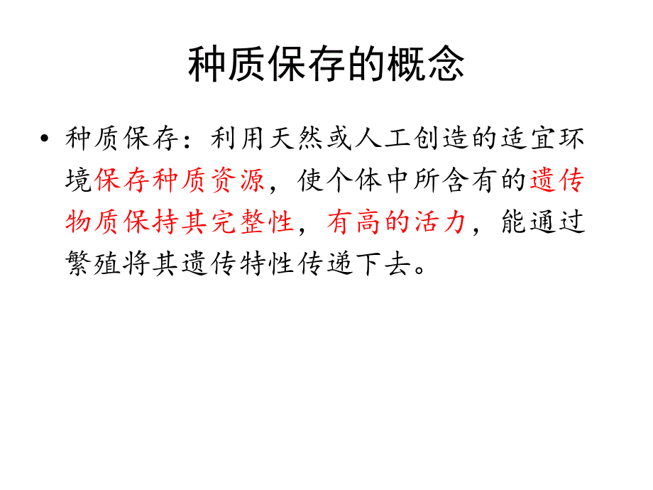 第十章-植物种质的超低温保存分析ppt课件_第2页