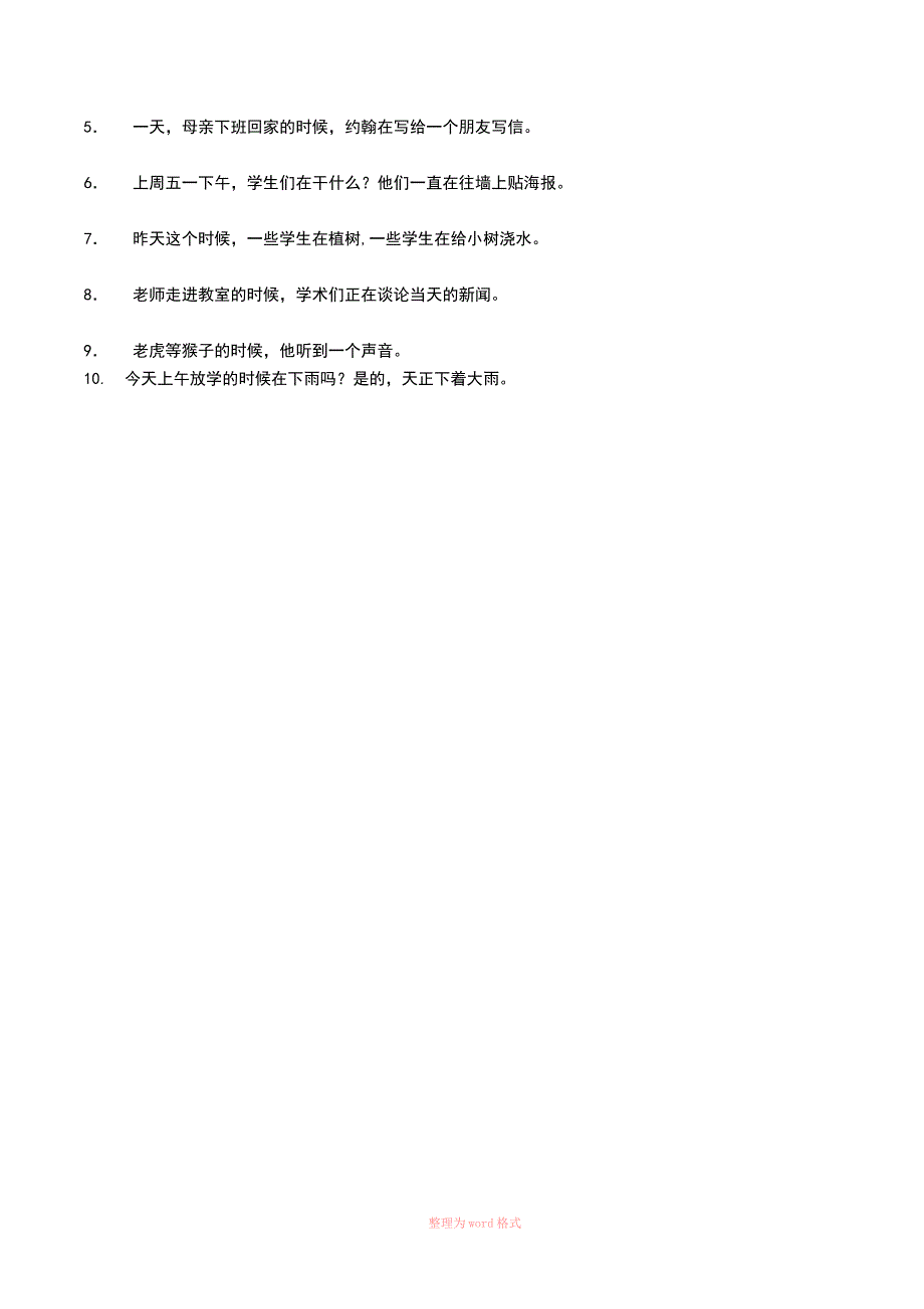 初中过去进行时练习题及答案_第4页