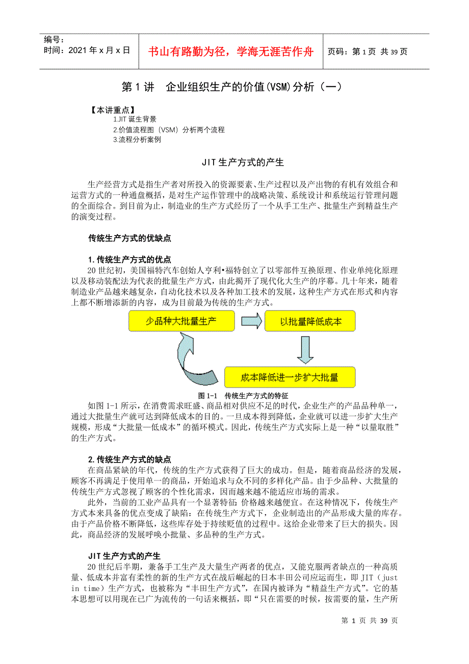 JIT生产方式的产生培训教材_第1页