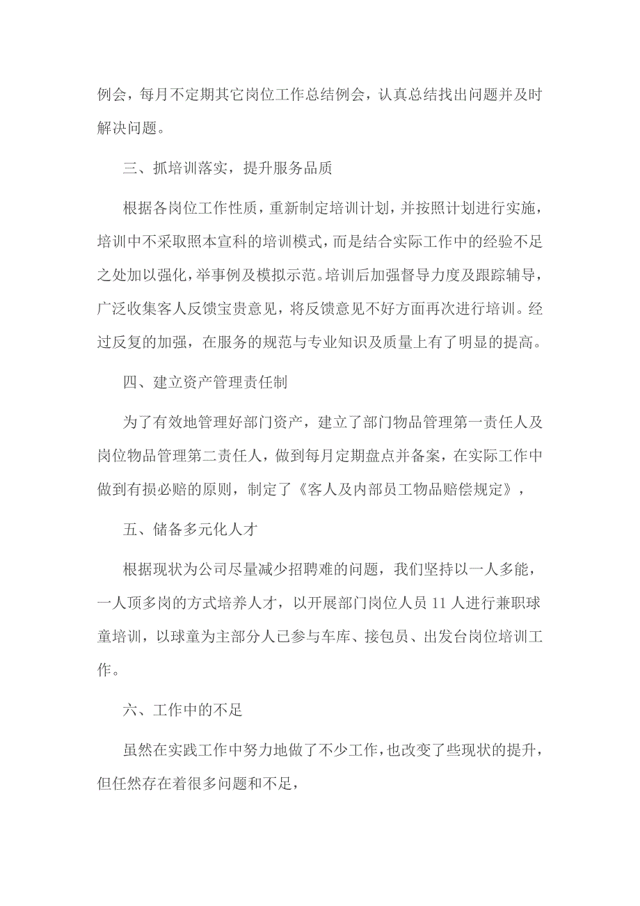 2016销售总监年终总结以及2017工作计划2篇_第2页