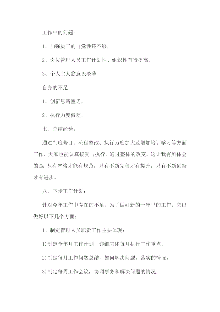 2016销售总监年终总结以及2017工作计划2篇_第3页